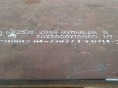 双鸭山低温容器板-09MnNiDR